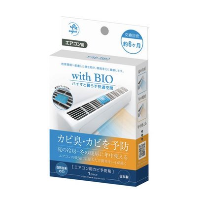 芭比日貨~*日本製 with BIO 冷氣空調抗菌防霉除臭盒 可使用6個月 預購