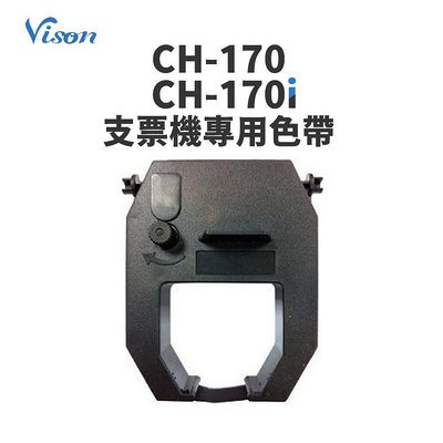 【樂利活】Vison CH-170 / CH-170i 支票列印機 原廠專用單色色帶