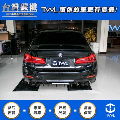 TWL台灣碳纖 全新BMW G30 M5樣式 尾翼 17 18 19 20 21年 銀粉黑 鴨尾 現貨 林口安裝