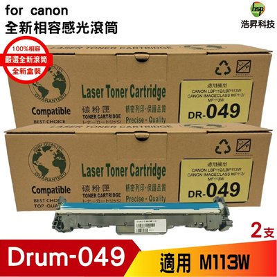 hsp for Canon Drum-049 DR049 相容感光鼓 二支 適用 MF113W