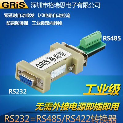 工業級RS232轉485接口轉換器無源RS422防雷浪涌DB9針雙向互轉USB光電隔離IO控制通訊模塊零延時自動重發