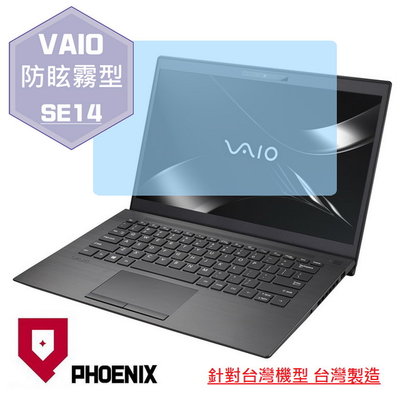 【PHOENIX】SONY VAIO SE14 系列 適用 高流速 防眩霧型 螢幕保護貼 + 鍵盤膜