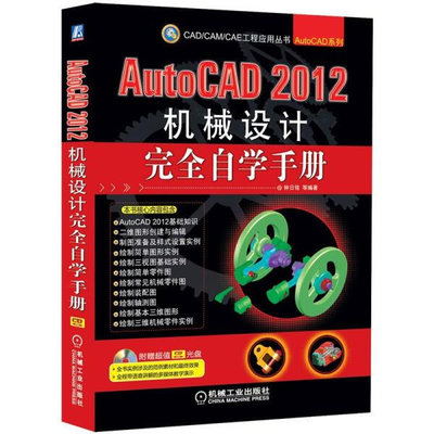 【正版圖書 放心下單】63~CAD/CAM/CAE工程應用叢書·AutoCAD系列