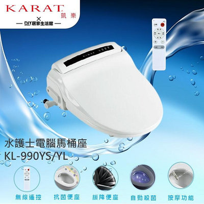 【超值精選】凱樂衛浴 洗淨便座 KL-990YS KL-990YL 不鏽鋼噴頭 無線遙控|夜燈|殺菌燈|溫水|溫座|現貨