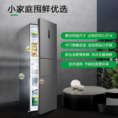 冰箱容聲252升三開門電冰箱家用三門一級能效節能官方雙變頻風冷無霜冰櫃