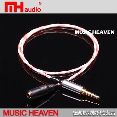 音樂配件Music Heaven MH-KE110 古河鍍純銀線基 3.5MM發燒耳機延長線特價