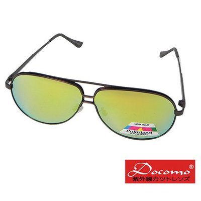 Docomo專業金屬偏光款 名牌風格 復古質感邊框設計搭載多層膜鏡片 偏光UV400太陽眼鏡，全新上市!