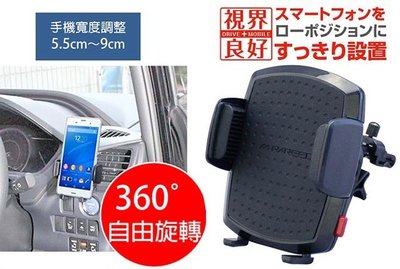 吉特汽車百貨 日本 MIRAREED 冷氣出風口 手機架 車架 車用手機架 出風口手機支架 GPS導航架 不影響行車視線