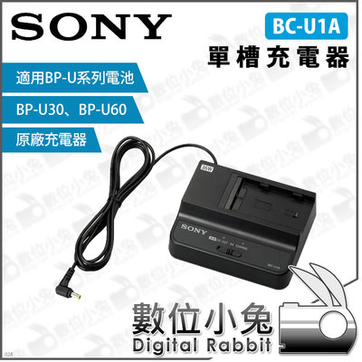 數位小兔【SONY BC-U1A 單槽充電器】公司貨 原廠 BP-U30 BP-U60 電池 單充 攝影機 錄影 相機