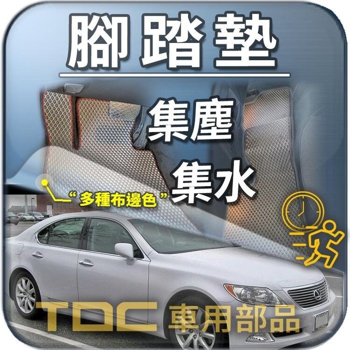 Tdc車用部品 凌志 Ls400 Ls430 Ls460l Ls600 Ls Lexus 腳踏墊 踏墊 Yahoo奇摩拍賣