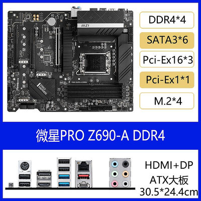 爆款*微星 PRO Z690-A WIFI DDR4 主板1700針支持12 13 14代i5-14600KF-特價