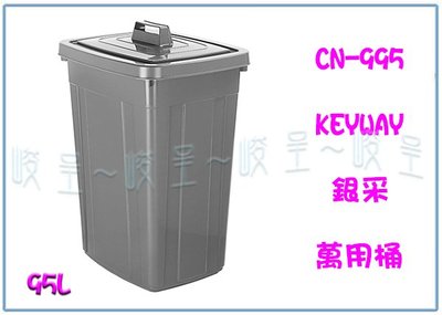 『 峻呈 』(全台滿千免運 不含偏遠 可議價) 聯府 CN-995 銀采95L萬用桶 方型 垃圾桶 水桶 環保收納塑膠桶