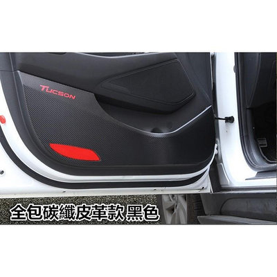 現代 Hyundai 全新 TUCSON L elantra TUCSON 防踢貼 座椅防踢墊 碳纖維保護貼 車門防護墊
