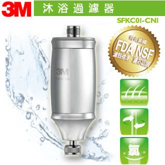 3M 全效沐浴過濾器 SFKC01-CN1