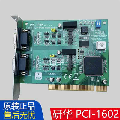 原裝研華PCI-1602 REV.A1 2-PORT RS-422/485 2端口COM串口卡現貨