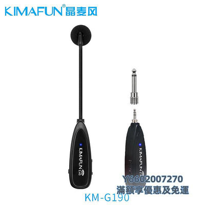拾音器KIMAFUN/晶麥風 KM-G190 2.4G二胡專用麥克風 樂器拾音器話筒