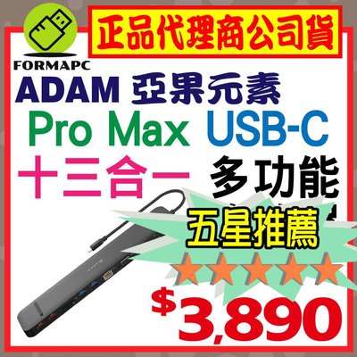 【ADAM】亞果元素 CASA Hub Pro Max USB-C Gen2 13合1多功能高速集線器 Type-C