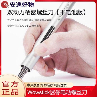 wowstick迷你電動螺絲刀手機筆記本拆機DIY家用維修工具~安逸好物