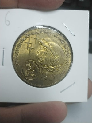 【二手】 X2006 蒙古1981年圖格里克紀念幣 收藏級極美品2115 錢幣 硬幣 紀念幣【明月軒】