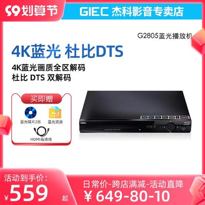 杰科2805 4K藍光機增強版影碟播放器DVD家用高清VCD硬盤播放器U盤滿額免運