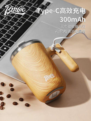 Bincoo木紋全自動攪拌杯子不銹鋼咖啡杯家用2023新款電動恒溫水杯