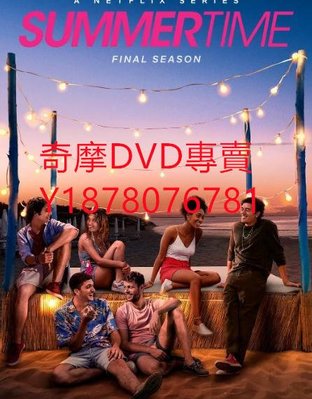 DVD 2022年 夏日時光第三季/Summertime 歐美劇