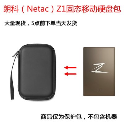 特賣-耳機包 音箱包收納盒適用朗科（Netac）Z1/Z6/K331/K338/K390/K391固態移動硬盤保護包