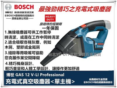 【台北益昌】BOSCH GAS 12V-LI(主機加充電器.電池) 12V強力 吸塵器 車用 家用 工程 洗車