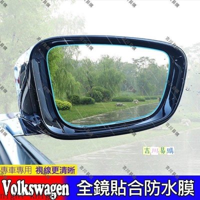 【吉川易购】2片裝 福斯 Volkswagen 後視鏡 防水膜  POLO GOLF Tiguan Touran 防霧