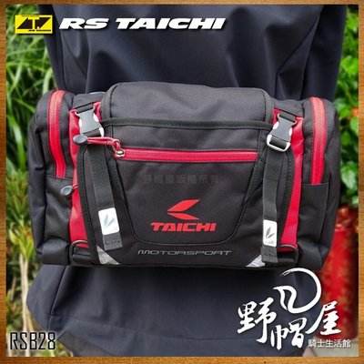 三重《野帽屋》日本 RS TAICHI RSB268 腰包 臀包 太極 車友的最愛 大容量 10L。黑紅