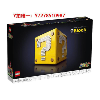 樂高【自營】LEGO樂高超級馬里奧系列71395超級馬力歐64問號磚塊積木