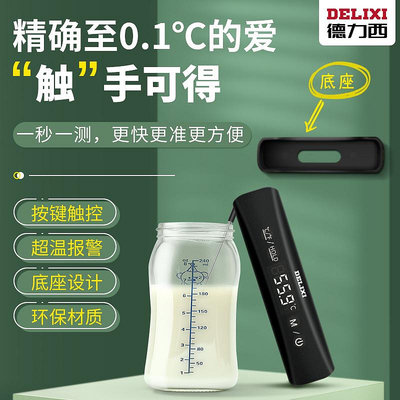 德力西食品溫度計家用高精度探針式水溫油溫測溫儀奶瓶牛奶測溫器-七七日常百貨（可開發票）