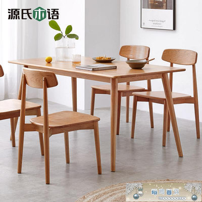 源氏木語實木餐桌現代簡約櫻桃木小戶型家用飯桌北歐餐桌椅組合.