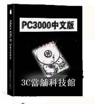 含稅 硬碟維修 PC3000隨身碟 V14中文免卡板+MHDD 4.6最新版 (全套免卡) @3C當舖科技館@#PC15
