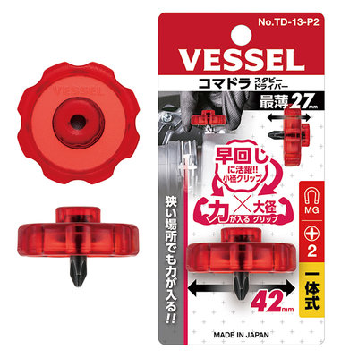 日本製造 VESSEL TD-13-P2 超短螺絲起子 符合人體工程學的手柄 螺絲起子 十字 起子