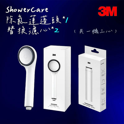 【3M】原廠正貨 ShowerCare 除氯蓮蓬頭 SF100+替換濾心*2（共一機三心）