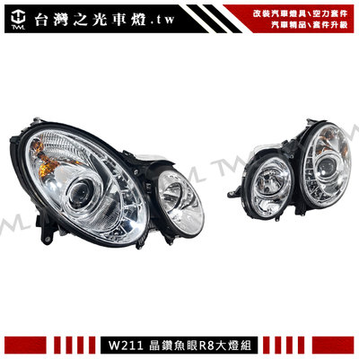 《※台灣之光※》全新BENZ W211 E200 E240 E280 LED R8光條晶鑽魚眼大燈組 E350 E320