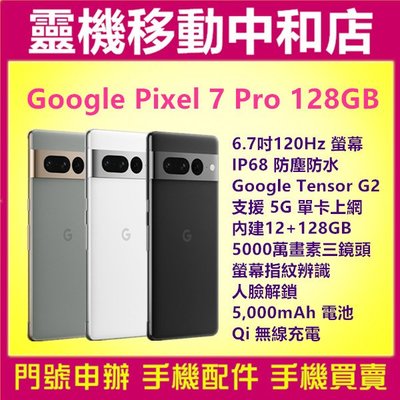 [門號專案價]Google Pixel 7 Pro[12+128GB]6.7吋/5G/防塵防水/5000電量/即時翻譯