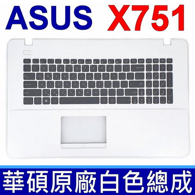 ASUS 華碩 X751 白色 C殼 總成 繁體中文 筆電鍵盤 X751MD X751MJ