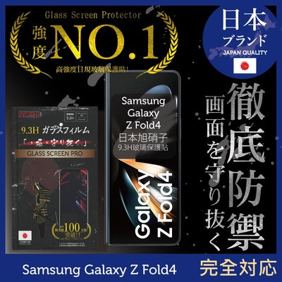 【INGENI徹底防禦】Samsung Galaxy Z Fold4 6.2吋 日規旭硝子玻璃保護貼 (非滿版)(前)