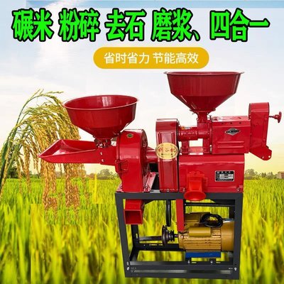 特賣-打米機家用小型全自動精米碾米機玉米粉碎大豆磨漿多功組合去石機