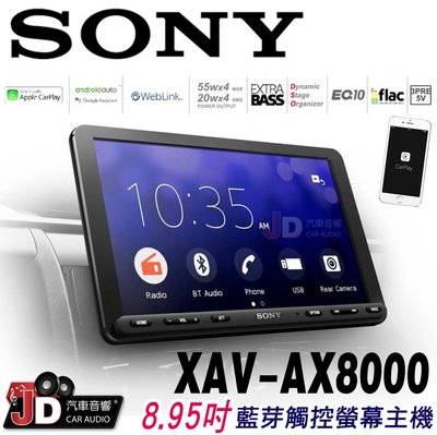 【JD汽車音響】SONY XAV-AX8000 8.95吋藍芽觸控螢幕主機 支援 Apple CarPlay/安卓系統