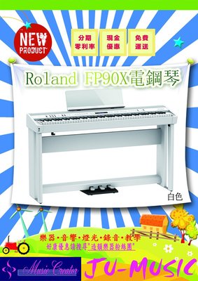 造韻樂器音響- JU-MUSIC - Roland FP-90X 數位鋼琴 電鋼琴 FP90X FP90 白色 完整組