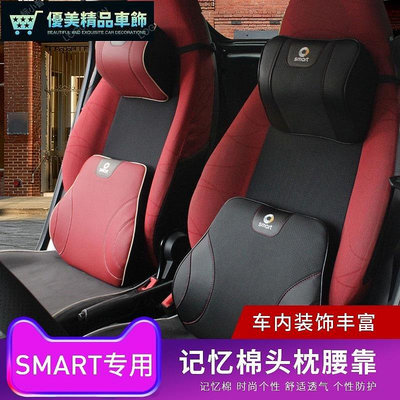 熱銷 專用於賓士smart汽車座椅頭枕護頸枕頭座椅靠枕四季車內車用腰靠《順發車品》 可開發票