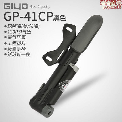 臺灣GIYO 41CP迷你打氣筒聰明嘴便攜氣壓表山地公路充氣泵