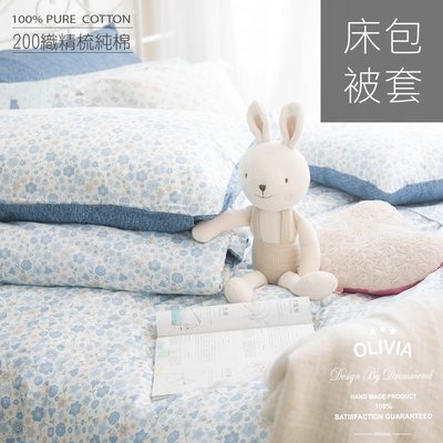 【OLIVIA 】 DR660 Ashley  加大雙人床包被套四件組  100%精梳純棉 鄉村風格系列 台灣製