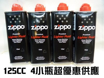 台北公館美國zippo打火機專用油125ml~-~4小瓶一組~-~【優惠特價】~~125cc~~與中盤同步~懷爐油可用
