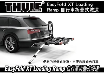 ||MyRack|| Thule EasyFold XT Loading Ramp 自行車折疊式坡道 9334.