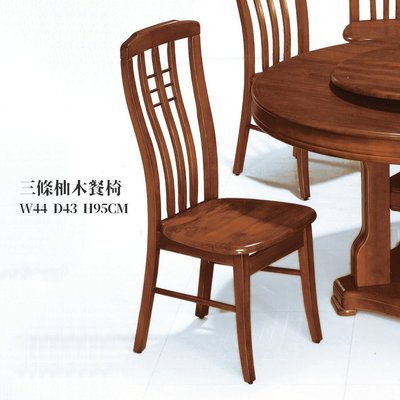 【在地人傢俱】22 輕鬆購-CA-903A型柚木實木三條直桿餐椅/休閒椅 GD325-3