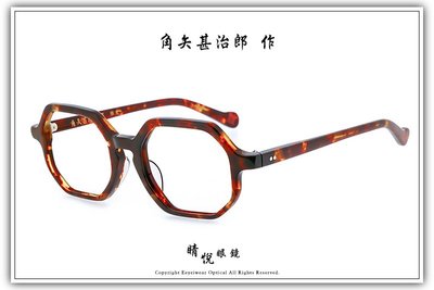 【睛悦眼鏡】手造靈魂 匠の技 日本手工眼鏡 角矢甚治郎 龍馬 76455
